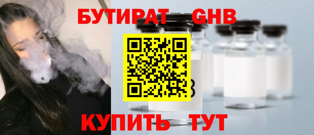 Каменск-Уральский  Бутират оксибутират  БУТИРАТ  Вход с VPN 