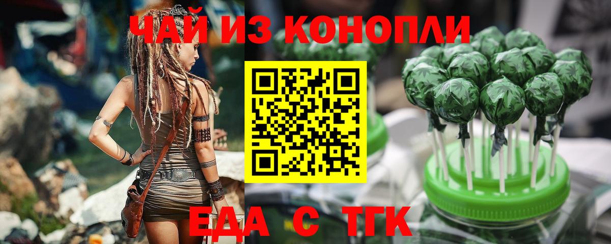 Печенье с ТГК марихуана  Вход с VPN  Каменск-Уральский 