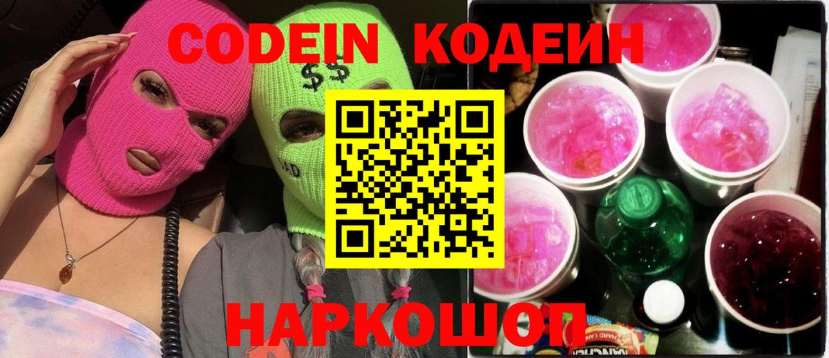 Каменск-Уральский  Codein Purple Drank  Вход с VPN  Кодеин Purple Drank 