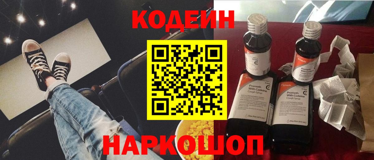 Кодеиновый сироп Lean напиток Lean (лин) Каменск-Уральский