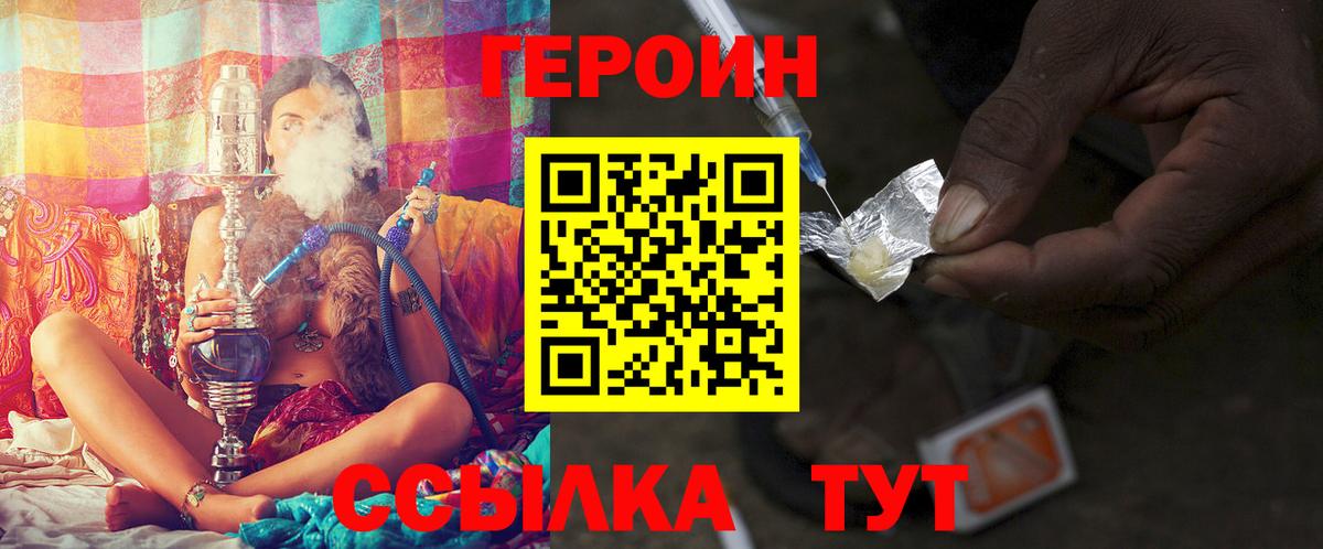 Героин хмурый  Вход с VPN  ГЕРОИН  Каменск-Уральский 